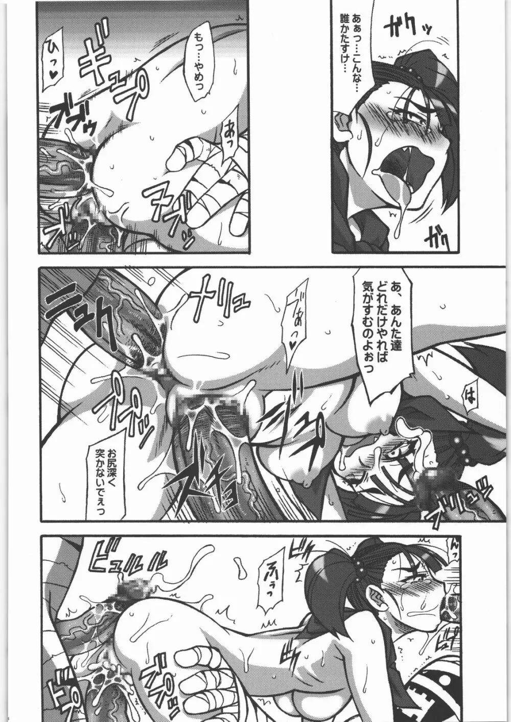 Nan.Demo-R 馬の骨 Page.41