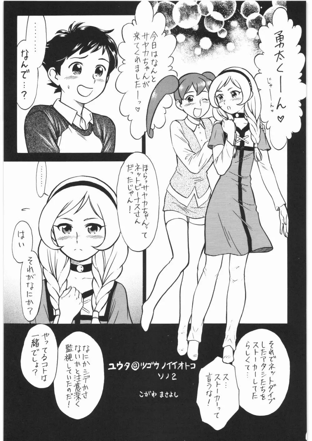 Nan・Demo-R 請負人 Page.28