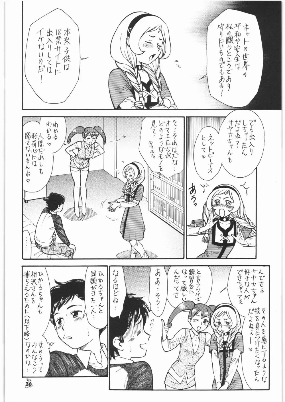 Nan・Demo-R 請負人 Page.29