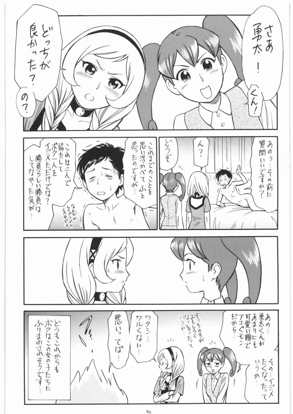 Nan・Demo-R 請負人 Page.39