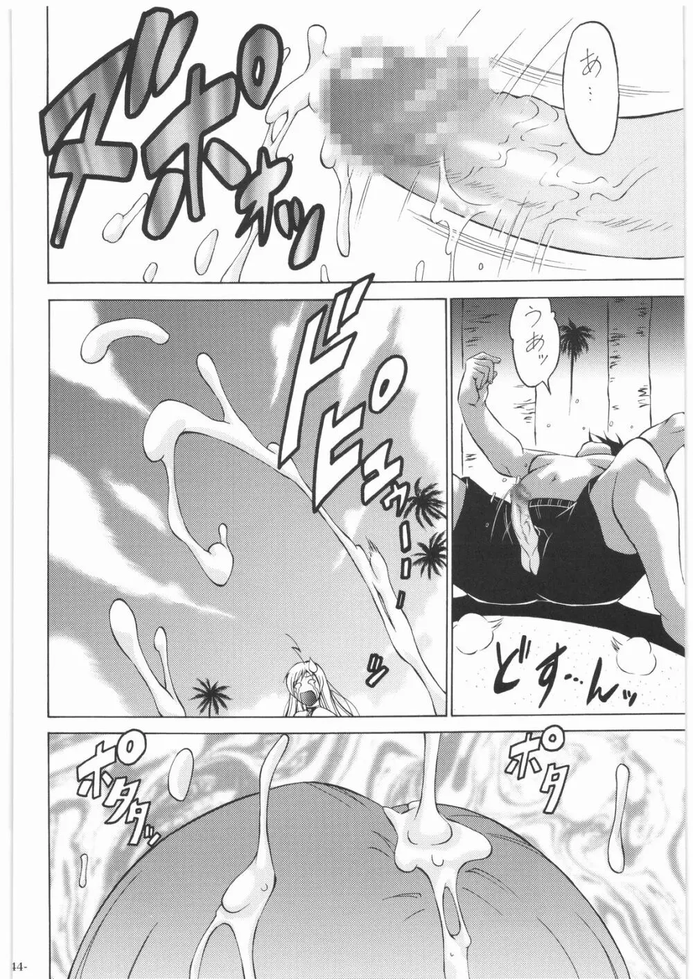 Nan・Demo-R 請負人 Page.43