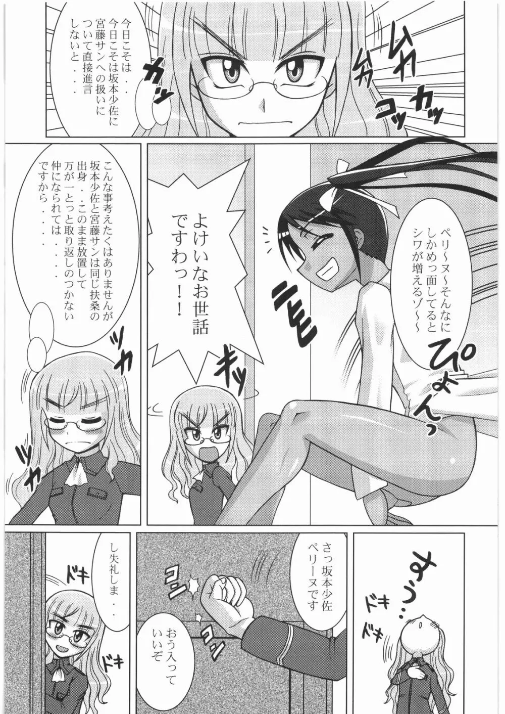 STRIKE教官 Page.18