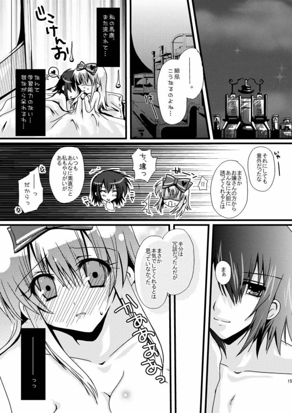 アリスちゃんと帽子屋さんのちょっとエッチな本。 Page.15