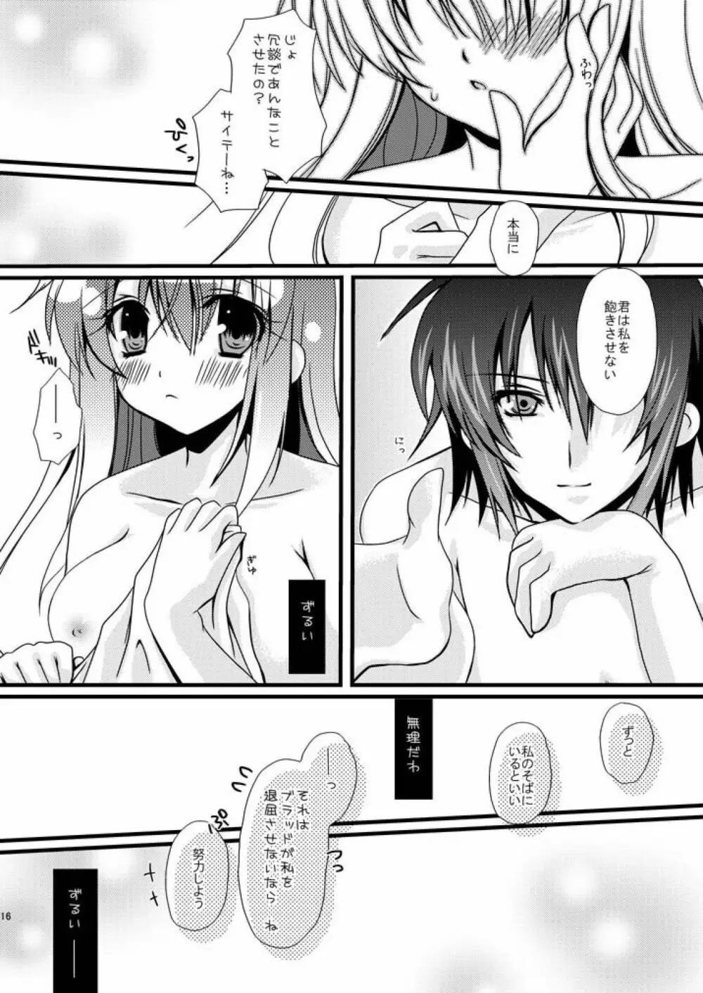 アリスちゃんと帽子屋さんのちょっとエッチな本。 Page.16