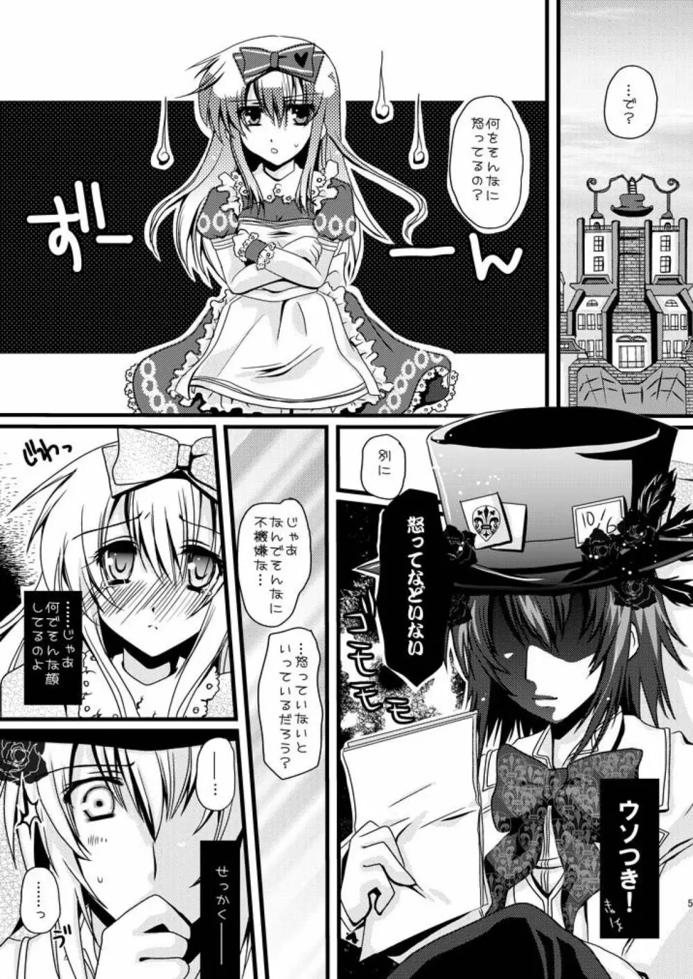 アリスちゃんと帽子屋さんのちょっとエッチな本。 Page.5