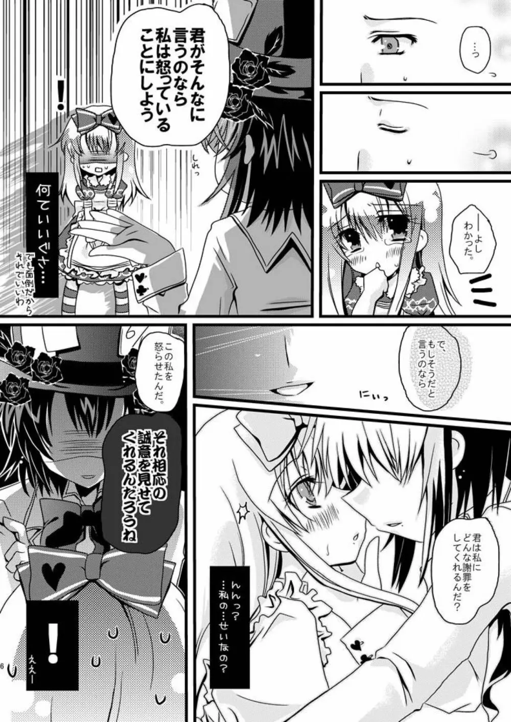 アリスちゃんと帽子屋さんのちょっとエッチな本。 Page.6