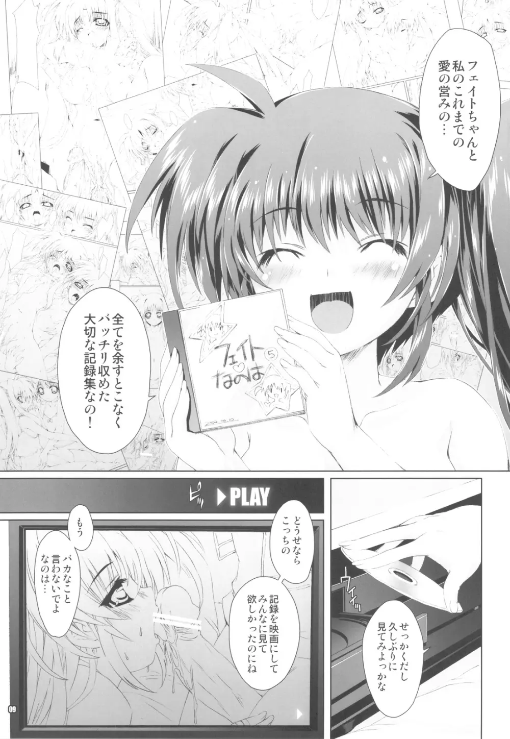 魔法少女SEVEN Page.7