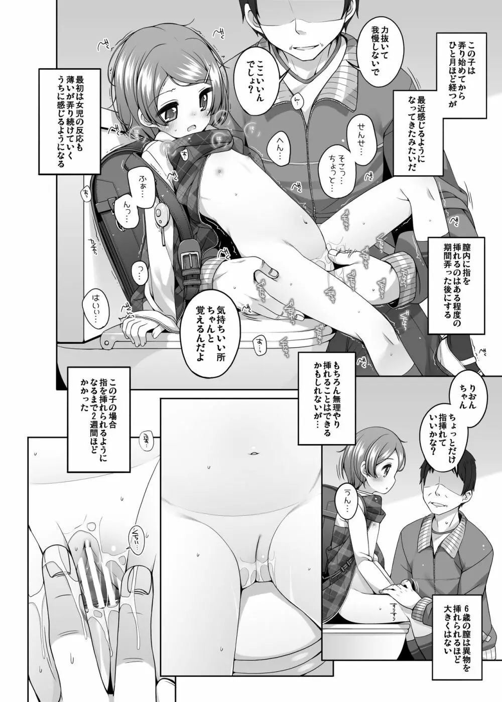 りおんちゃんとせんせい Page.6