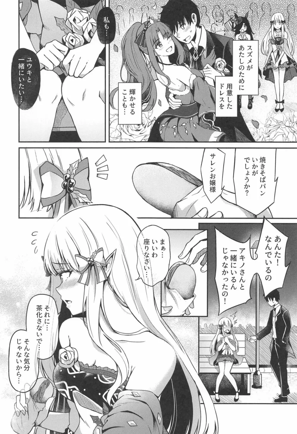 サレンのラブローズ Page.5