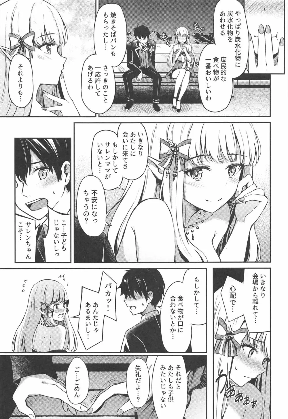 サレンのラブローズ Page.6