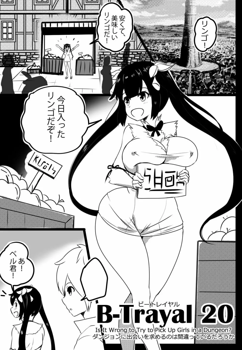 B-Trayal 20 Hestia Part1（ダンジョンに出会いを求めるのは間違っているだろうか） Page.3