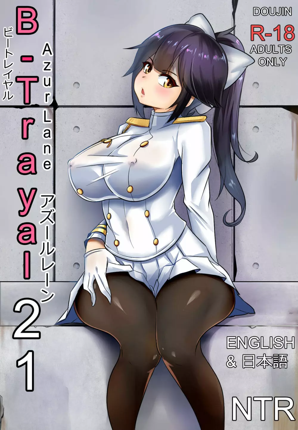 B-Trayal 21 Takao Page.1