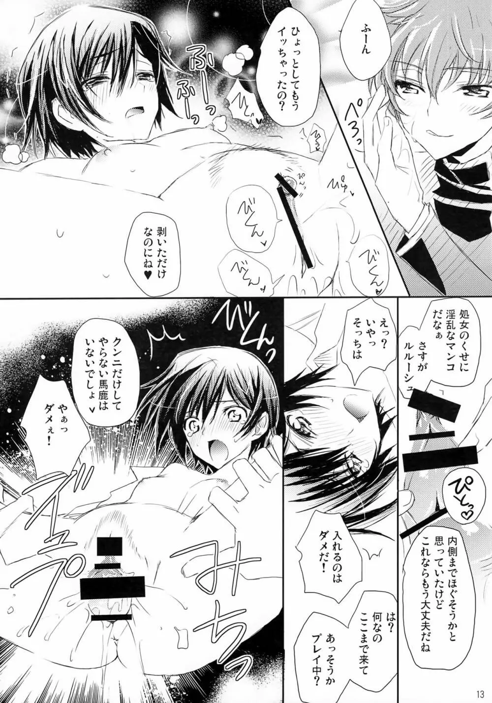 にょた☆るる Page.12