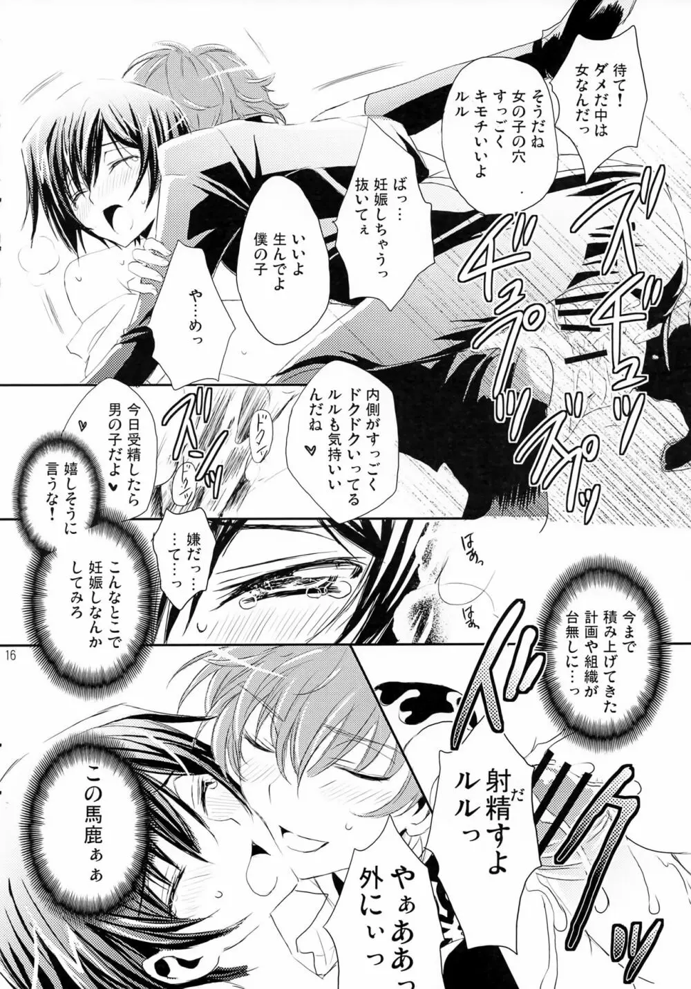 にょた☆るる Page.15