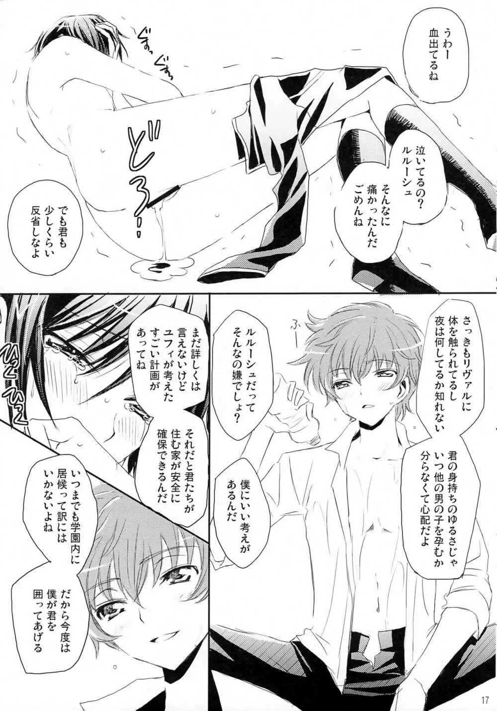 にょた☆るる Page.16