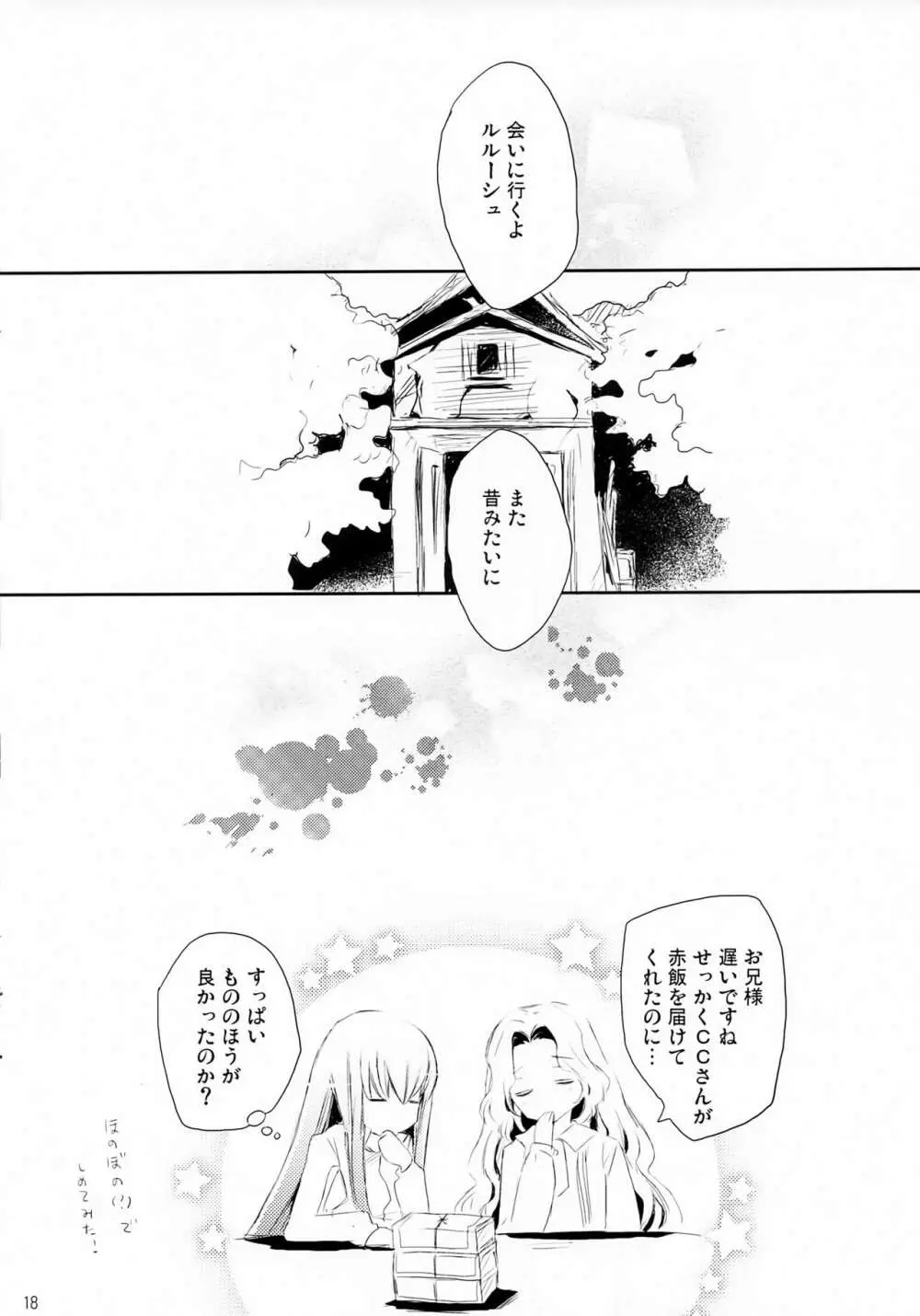 にょた☆るる Page.17