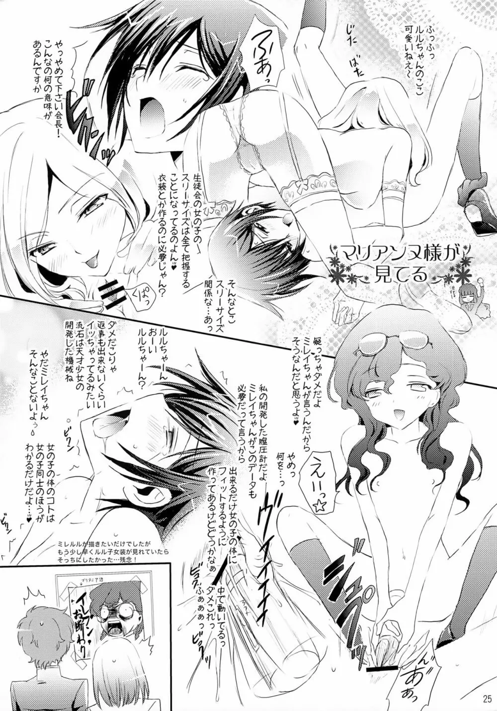 にょた☆るる Page.24