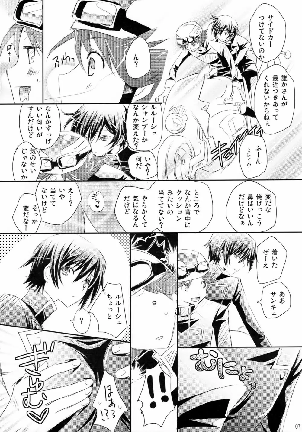 にょた☆るる Page.6