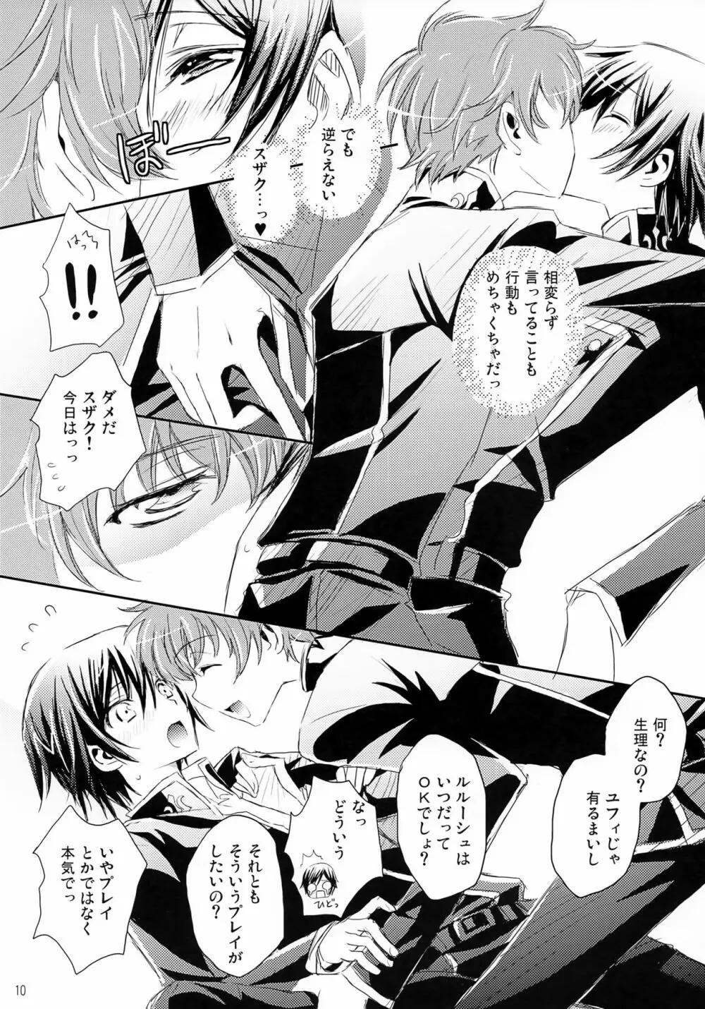 にょた☆るる Page.9