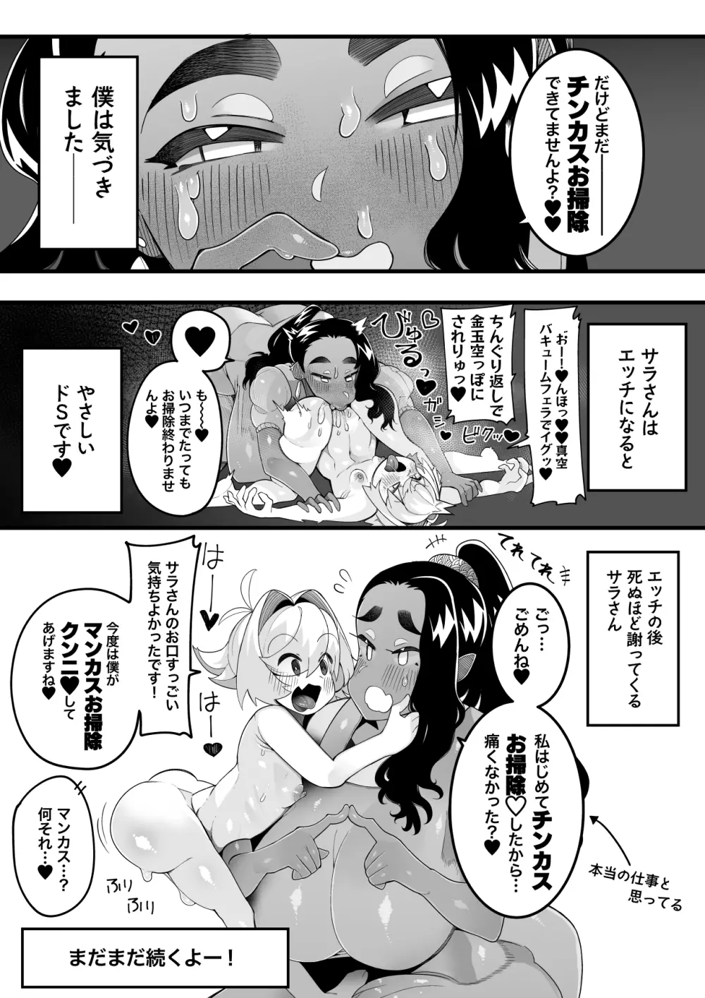 インショタ!〜インド系褐色美女×ド変態ショタ〜 Page.14