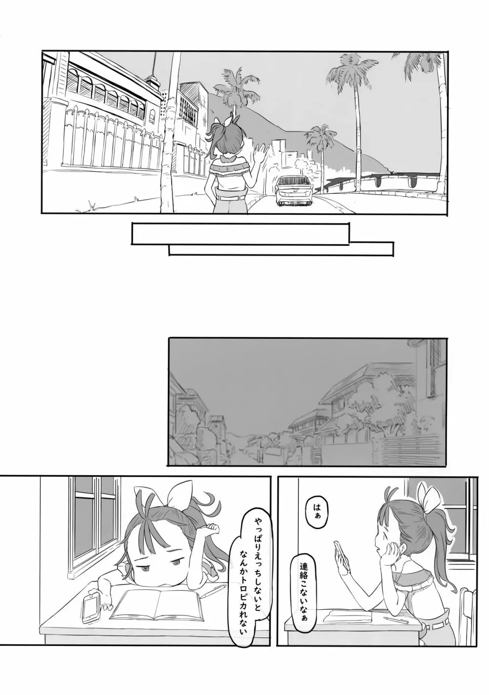 トロピカるびっち Page.11