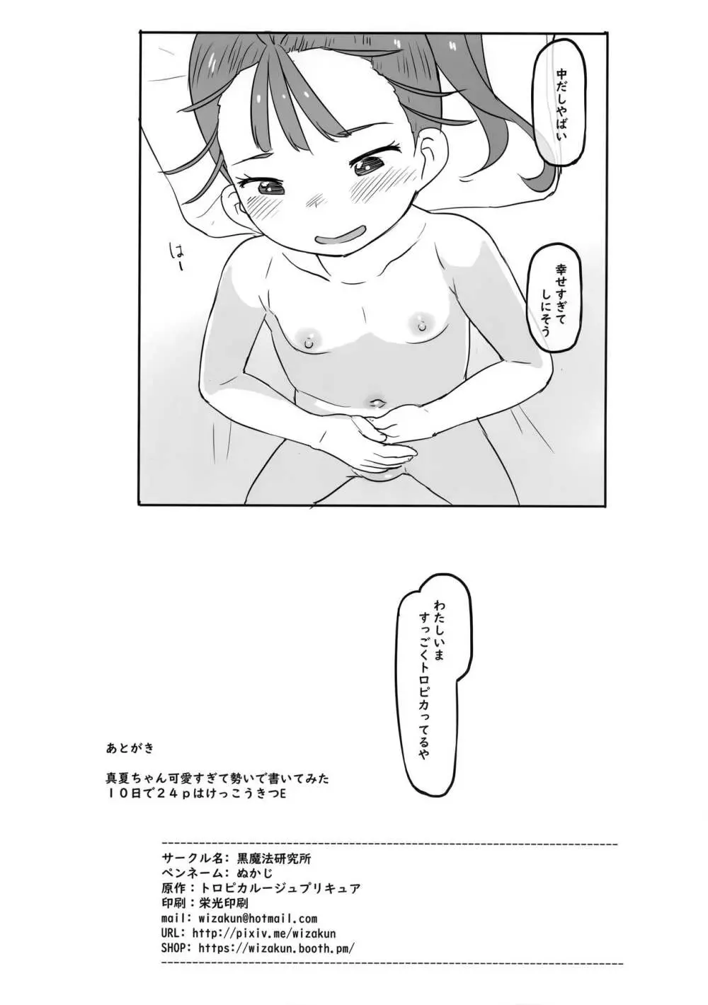 トロピカるびっち Page.21