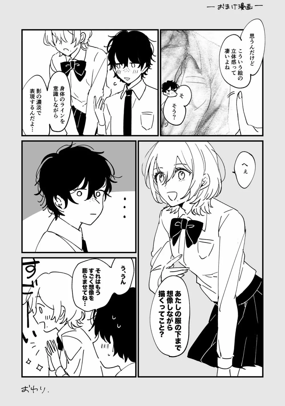 放課後スケッチ Page.29