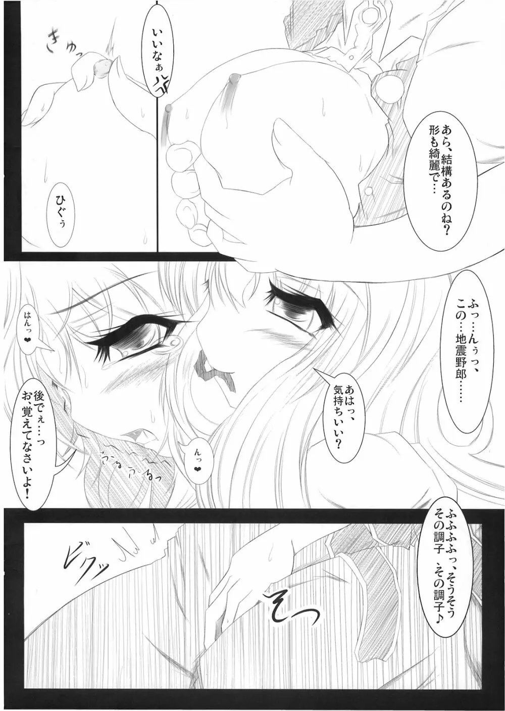 ぴた天 Page.10