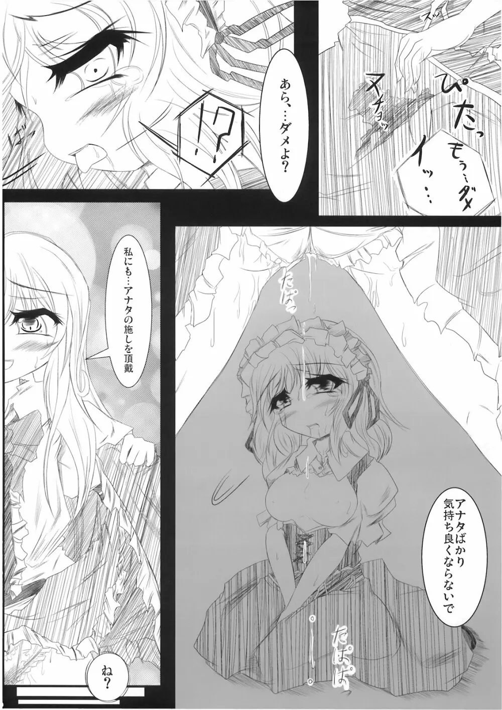 ぴた天 Page.12