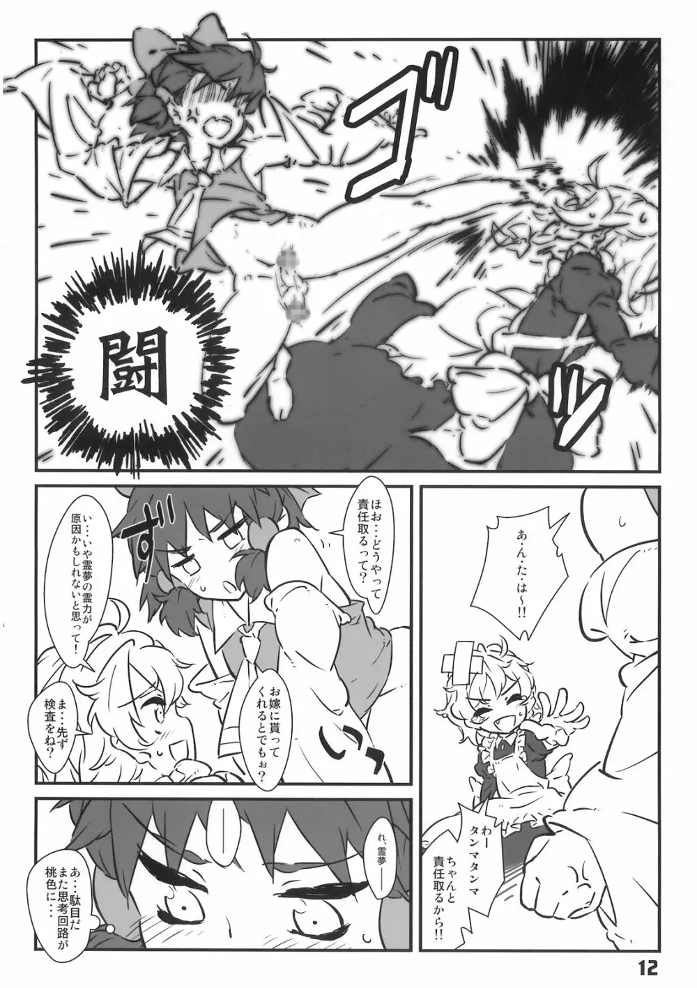 マジョノハリガタ Page.12