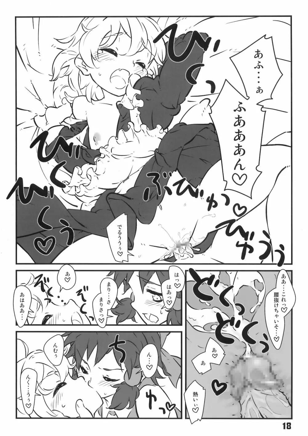 マジョノハリガタ Page.18