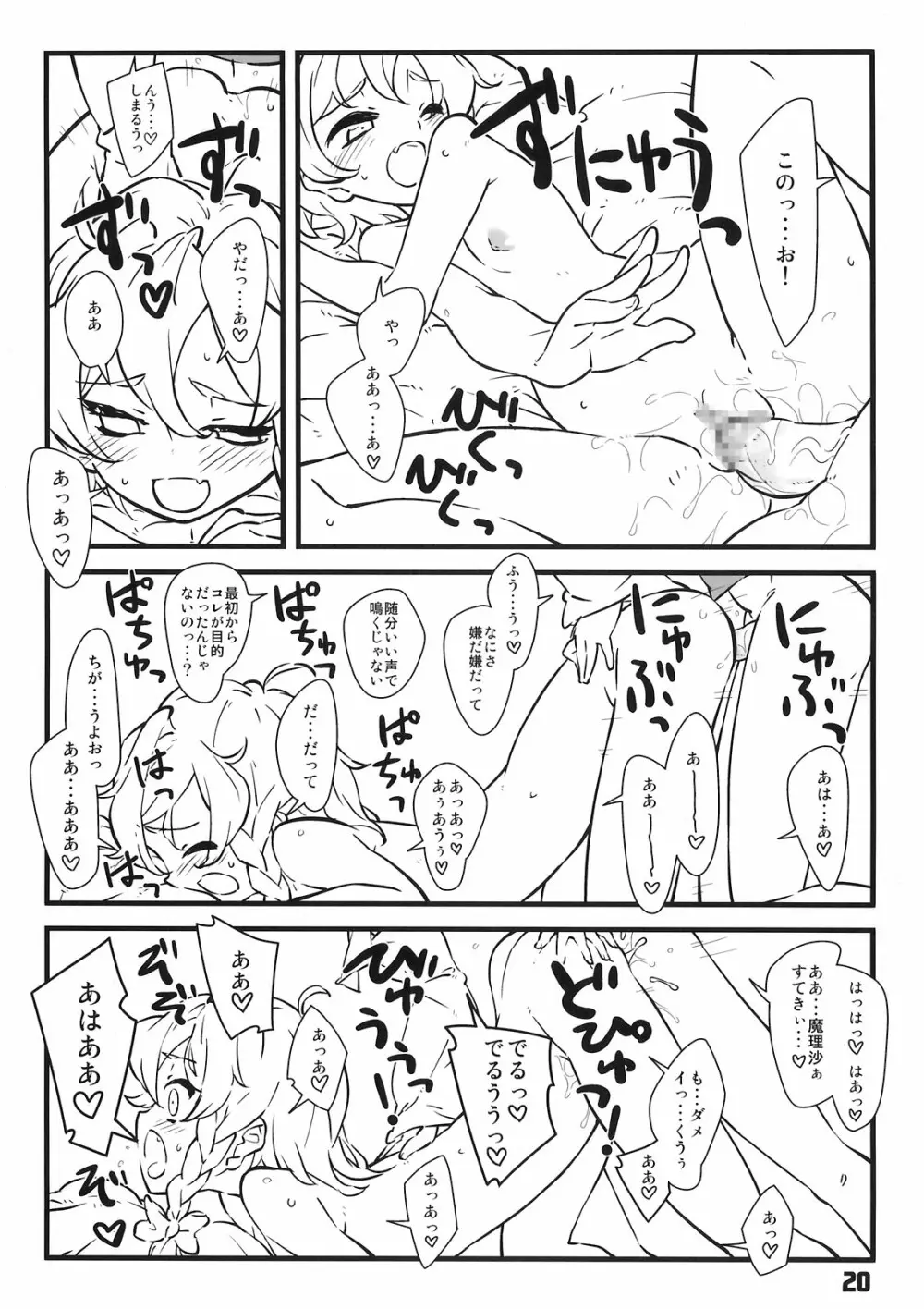 マジョノハリガタ Page.20
