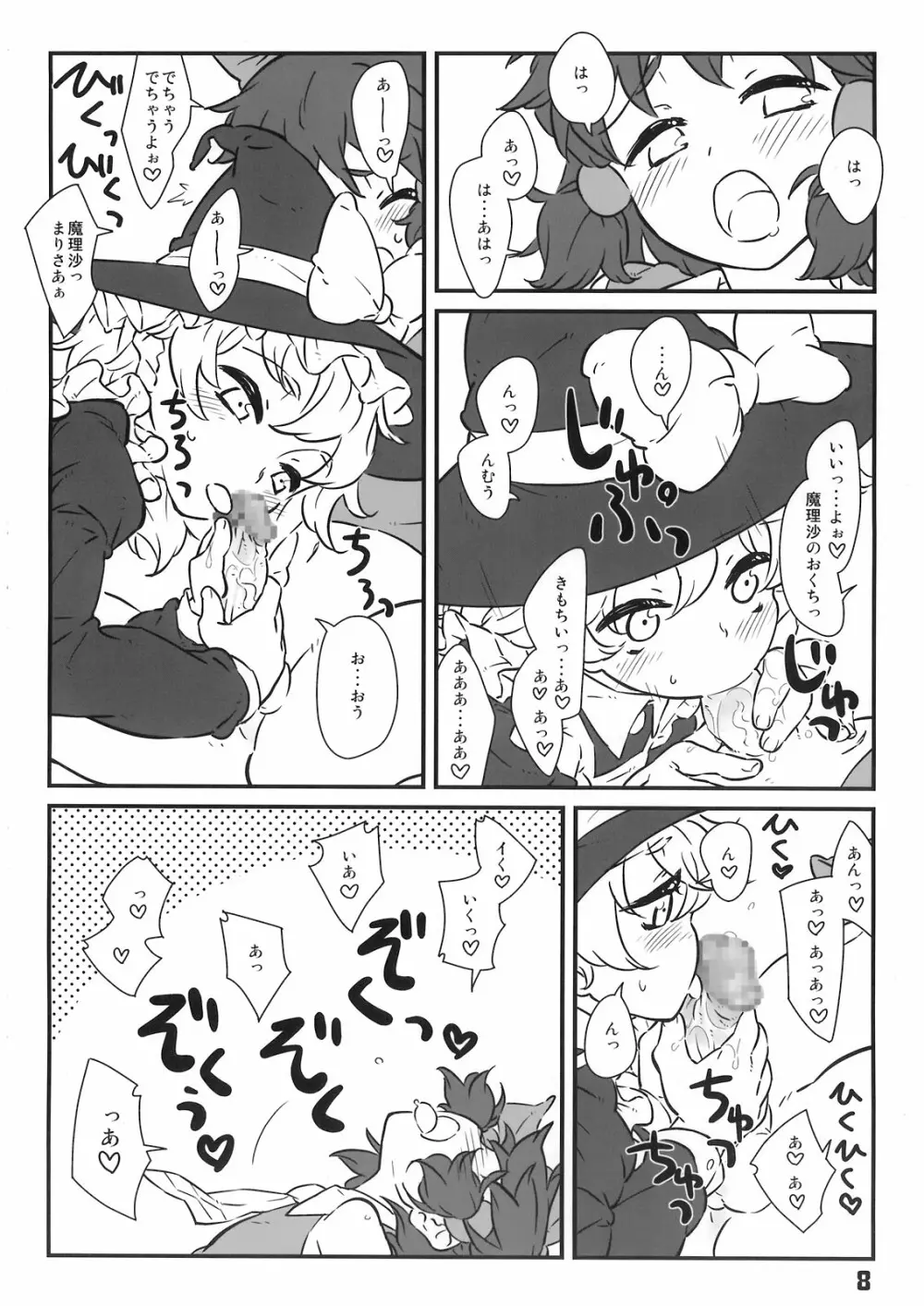 マジョノハリガタ Page.8