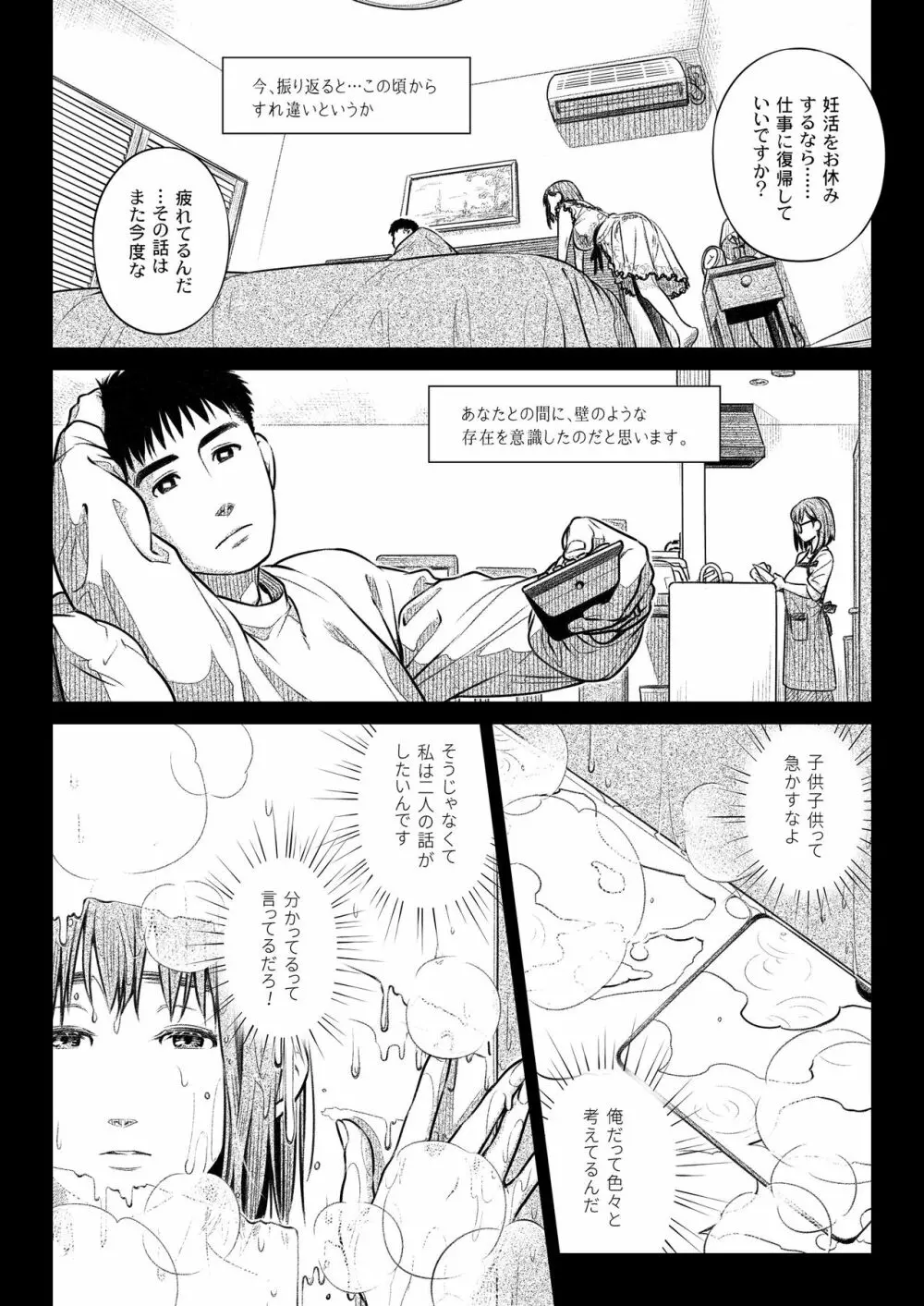 倉田有稀子の告白 ① Page.10