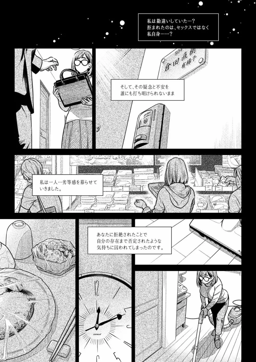 倉田有稀子の告白 ① Page.14
