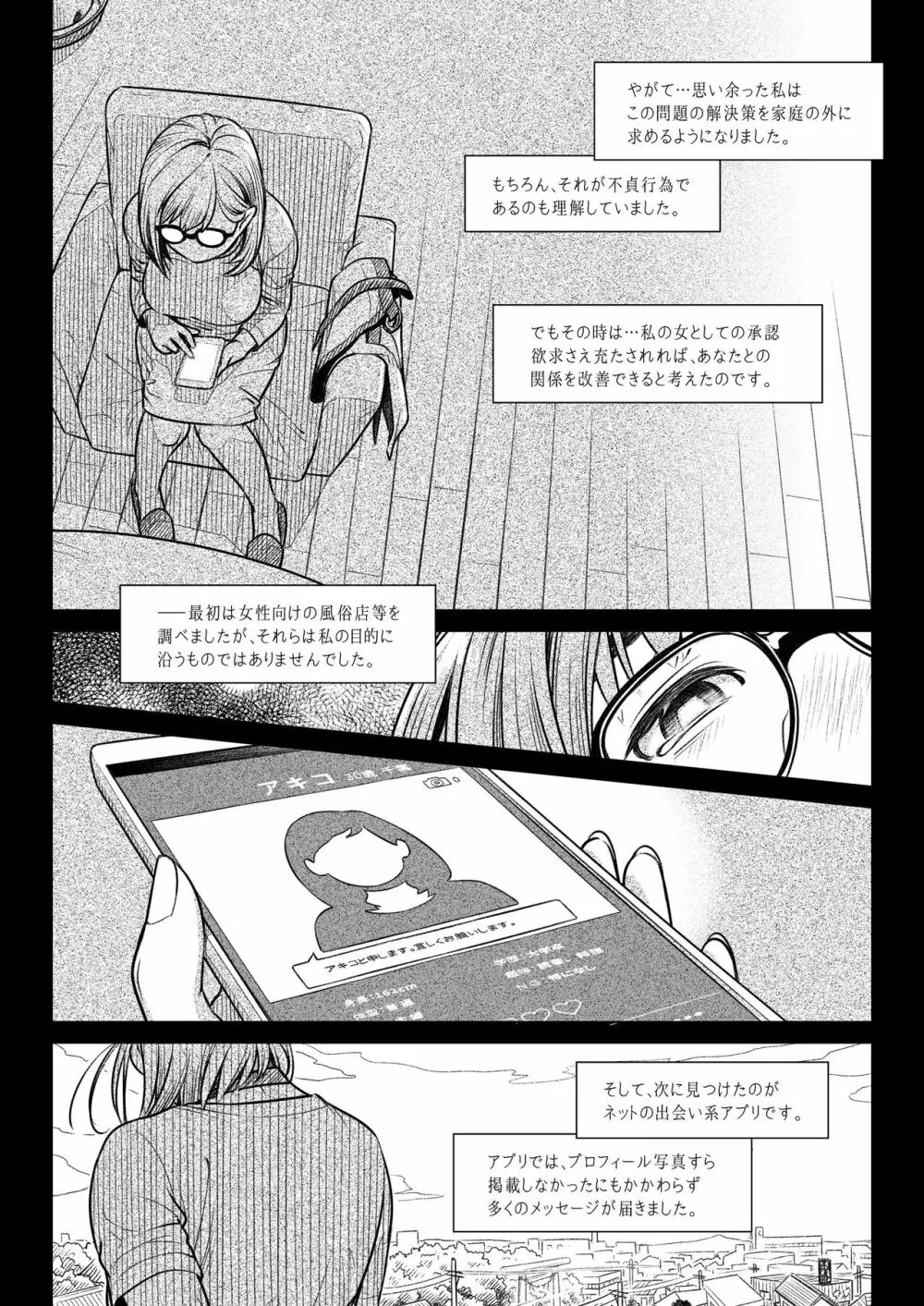 倉田有稀子の告白 ① Page.15