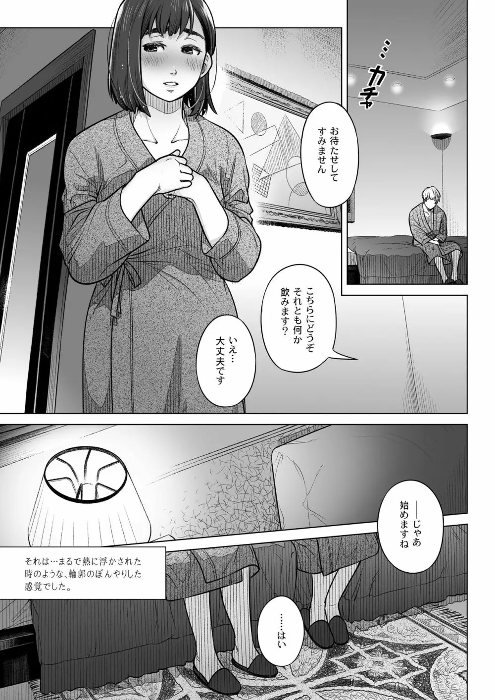 倉田有稀子の告白 ① Page.24