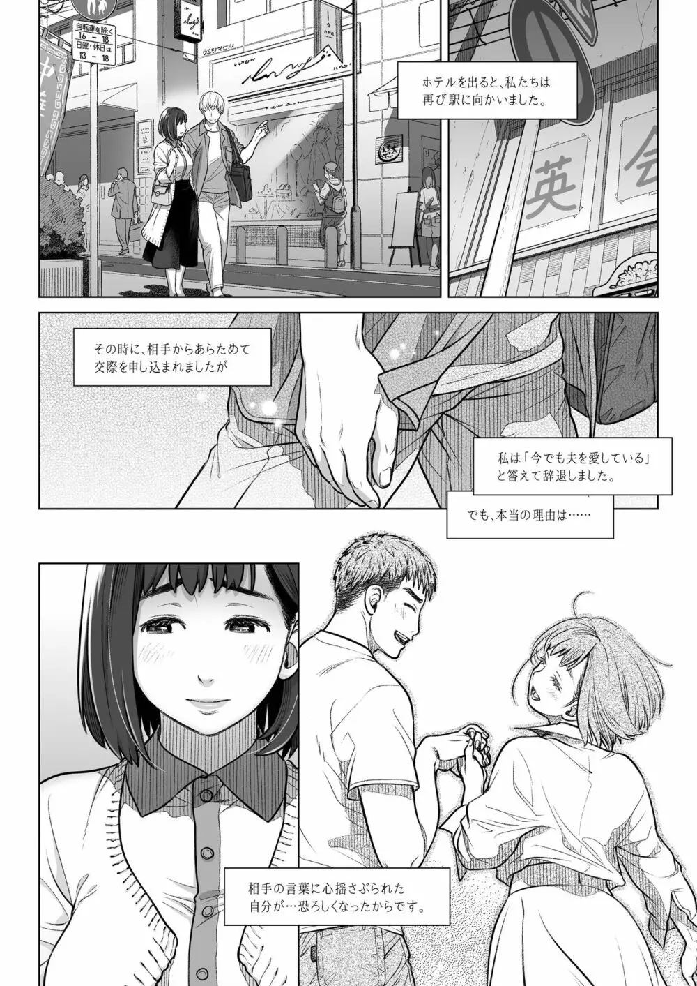 倉田有稀子の告白 ① Page.51