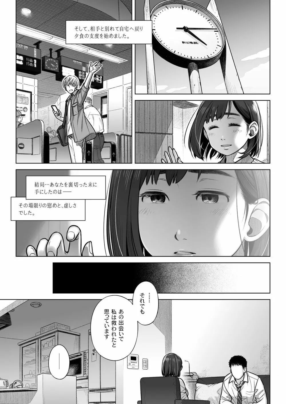 倉田有稀子の告白 ① Page.52