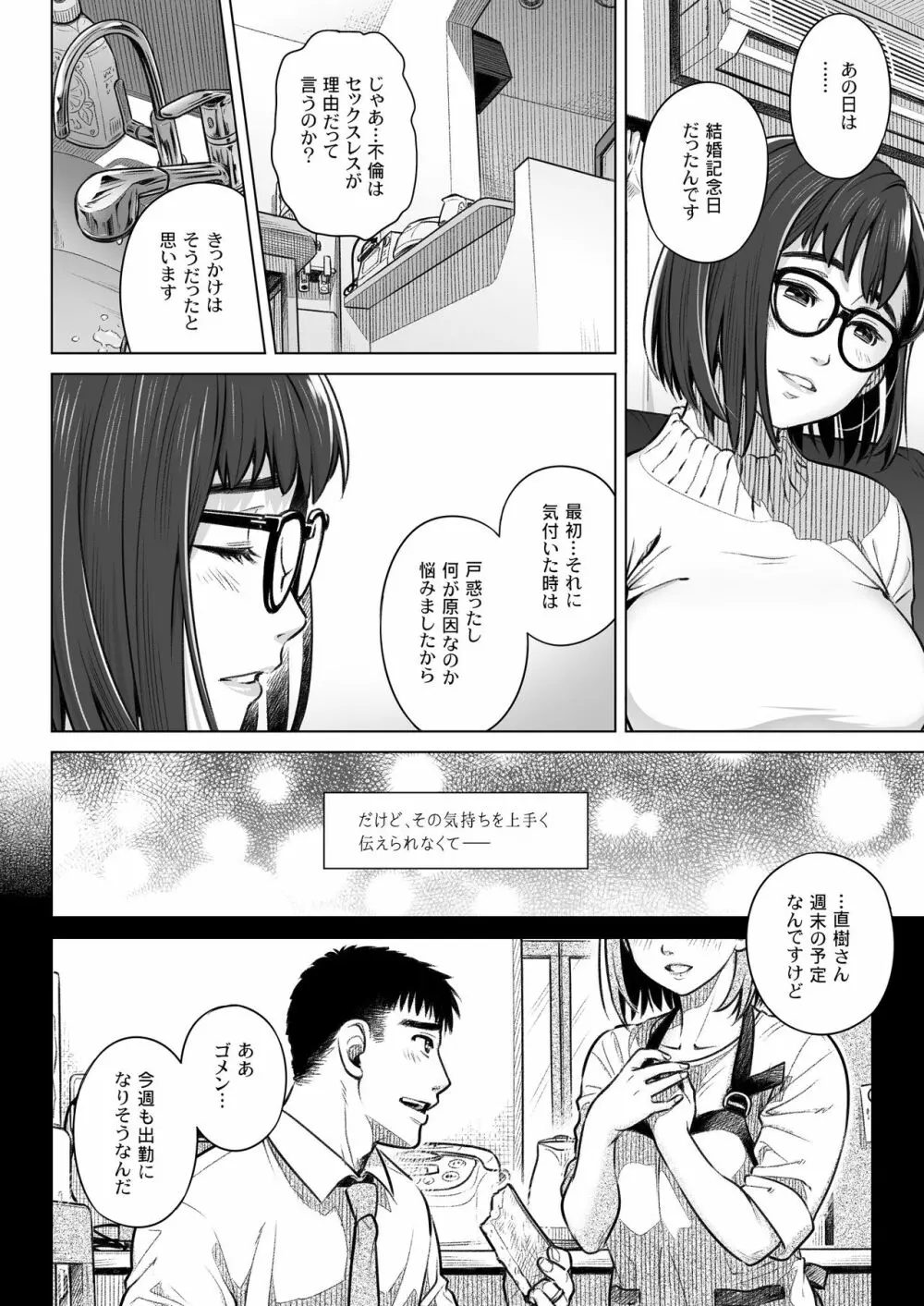 倉田有稀子の告白 ① Page.9