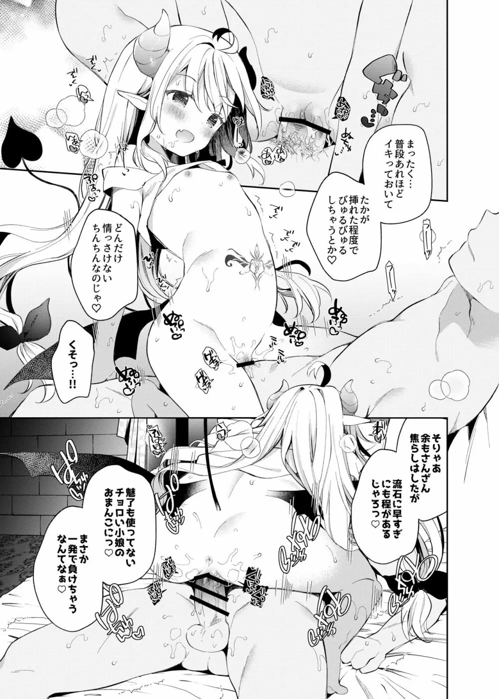 異世界×魔王×サキュバス II Page.20
