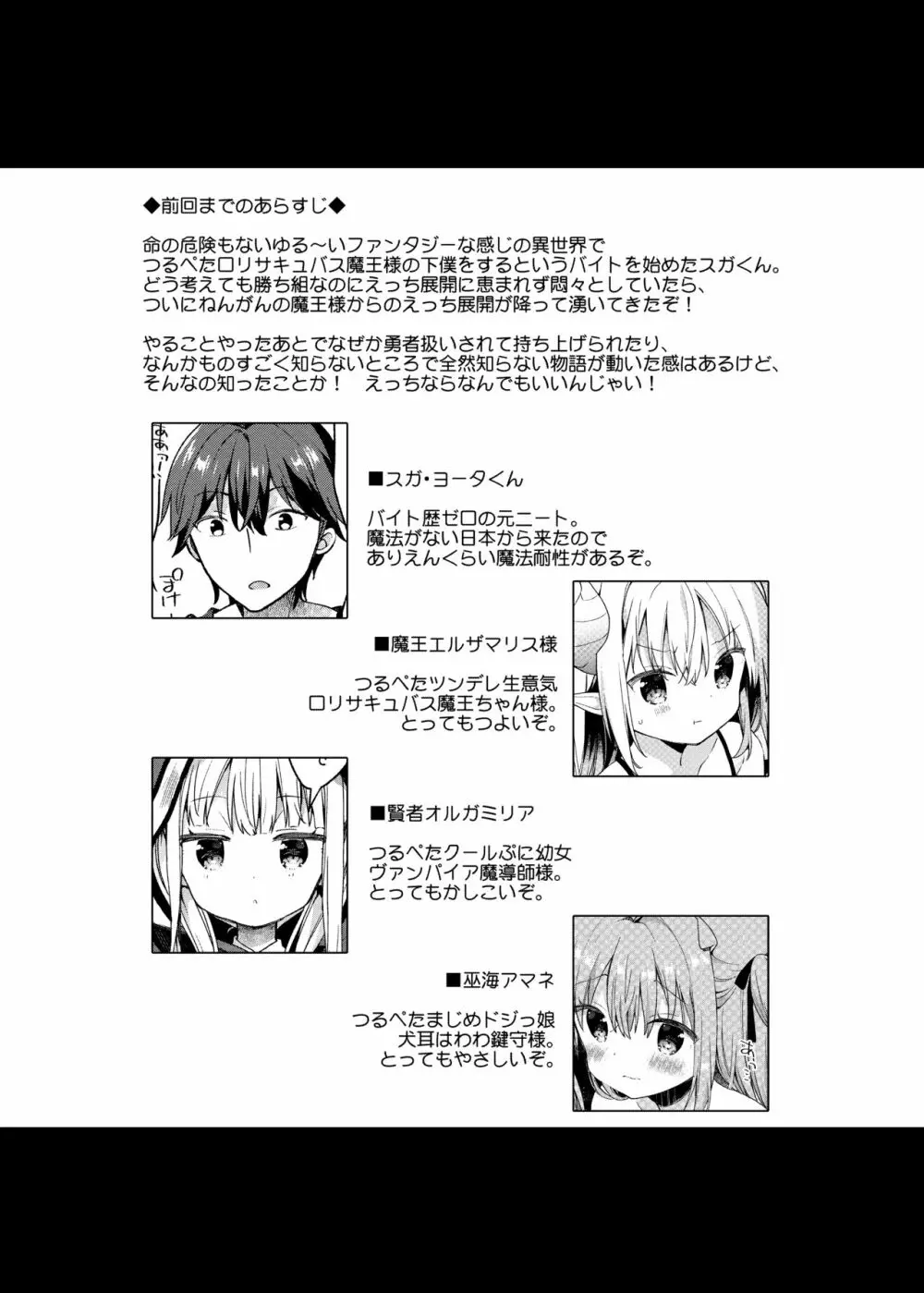 異世界×魔王×サキュバス II Page.3