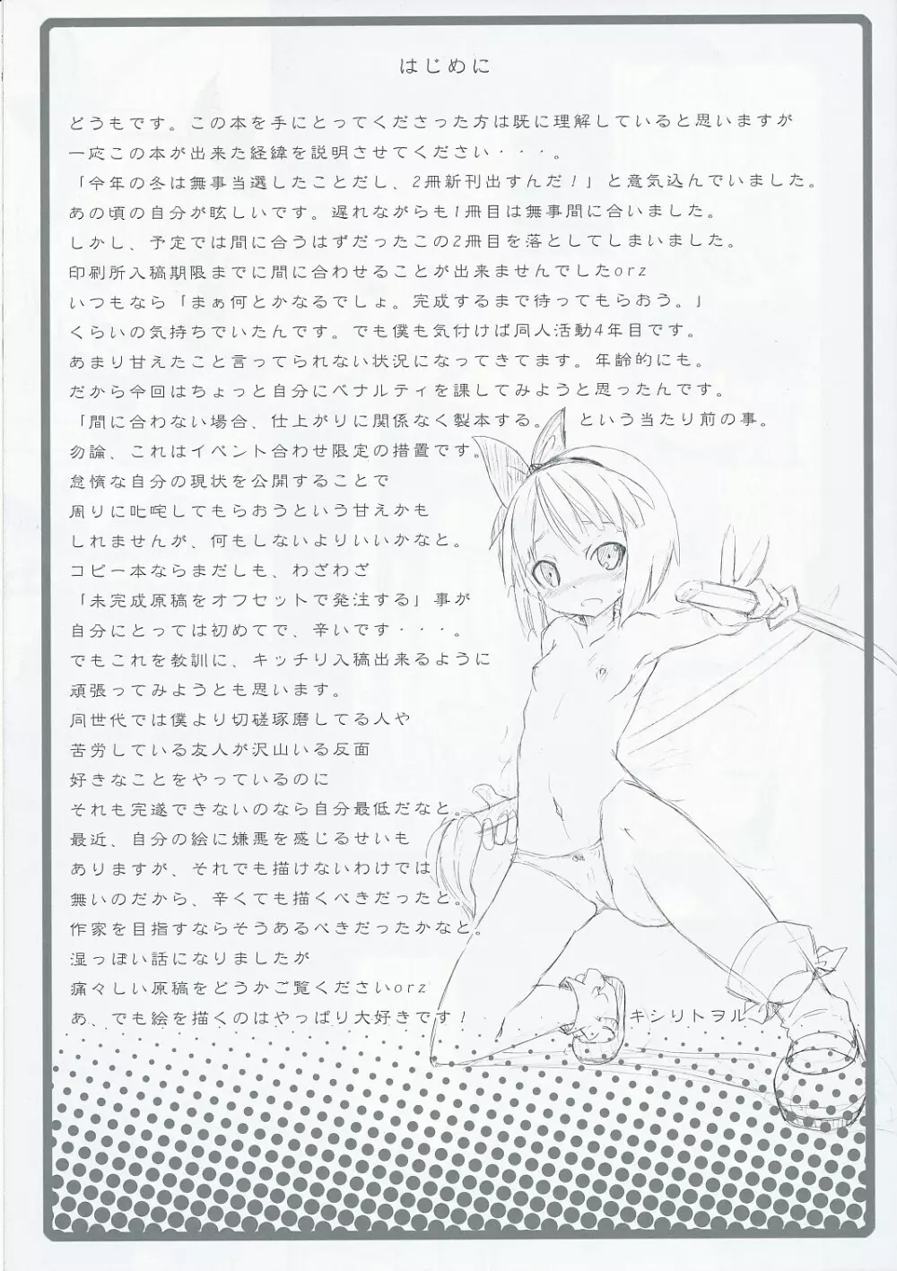 間に合わなかった妖夢の反省本 Page.3
