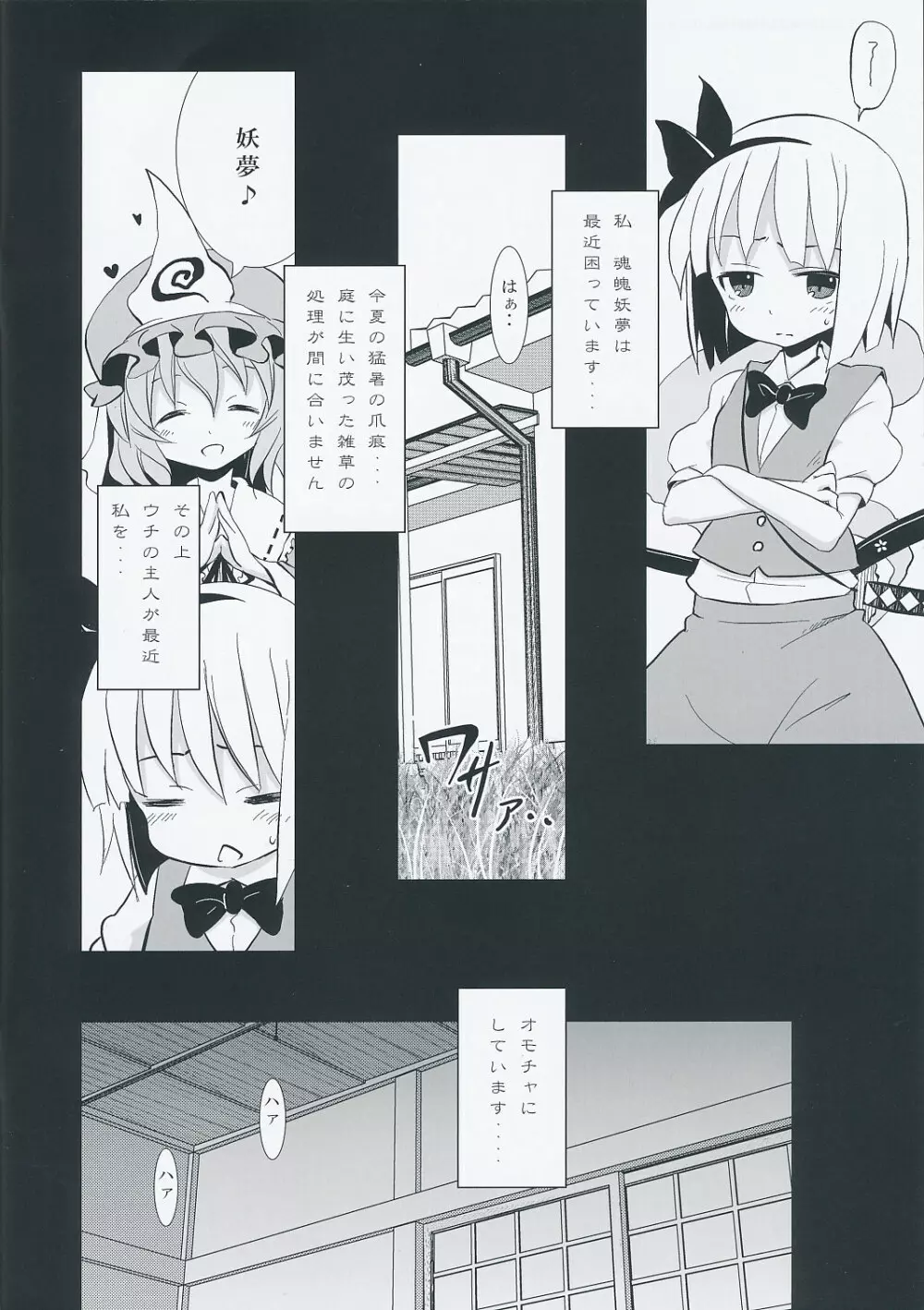 間に合わなかった妖夢の反省本 Page.4
