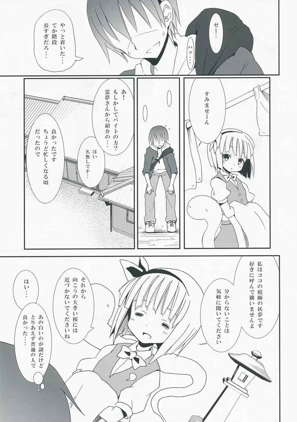 間に合わなかった妖夢の反省本 Page.7
