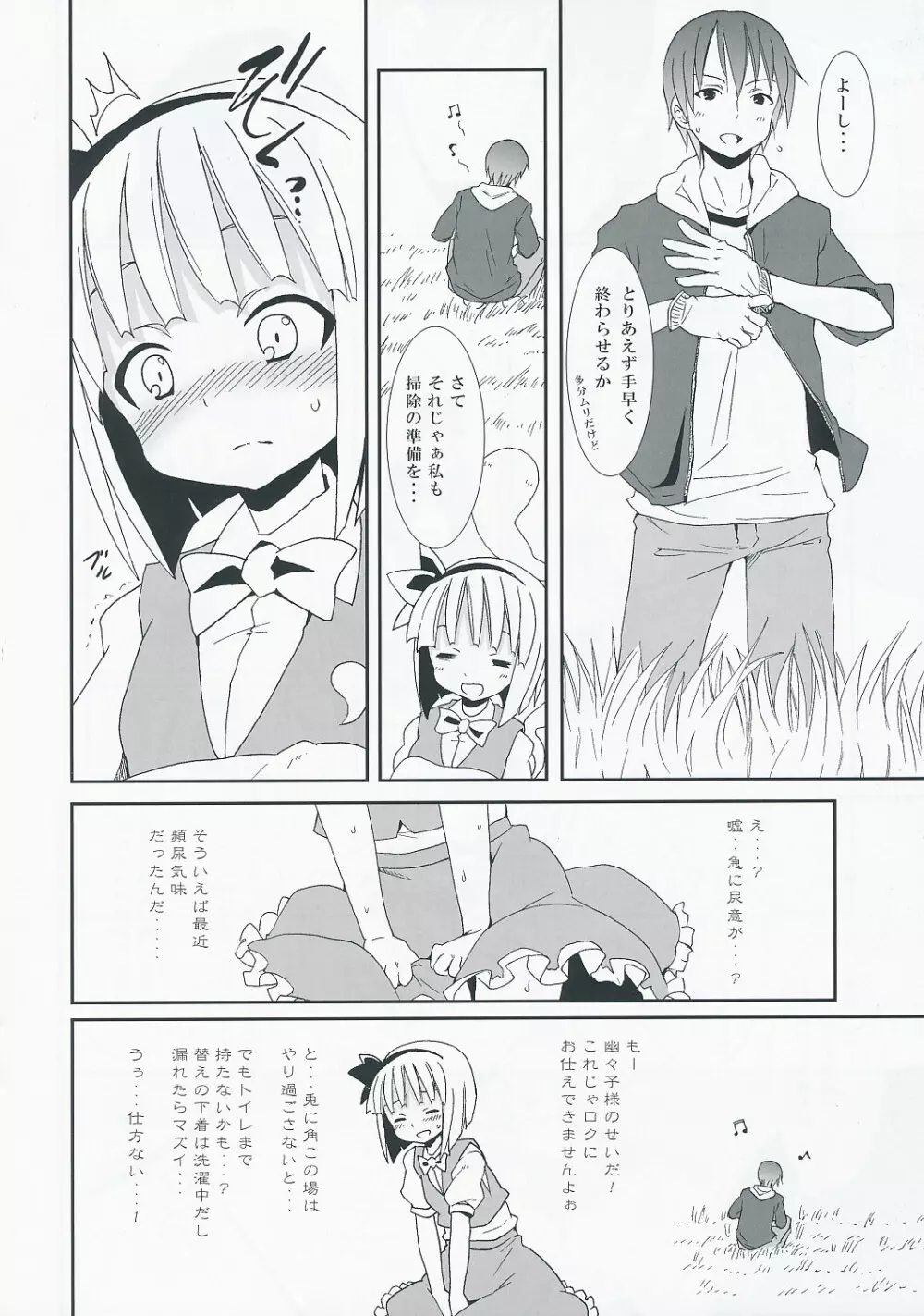 間に合わなかった妖夢の反省本 Page.8