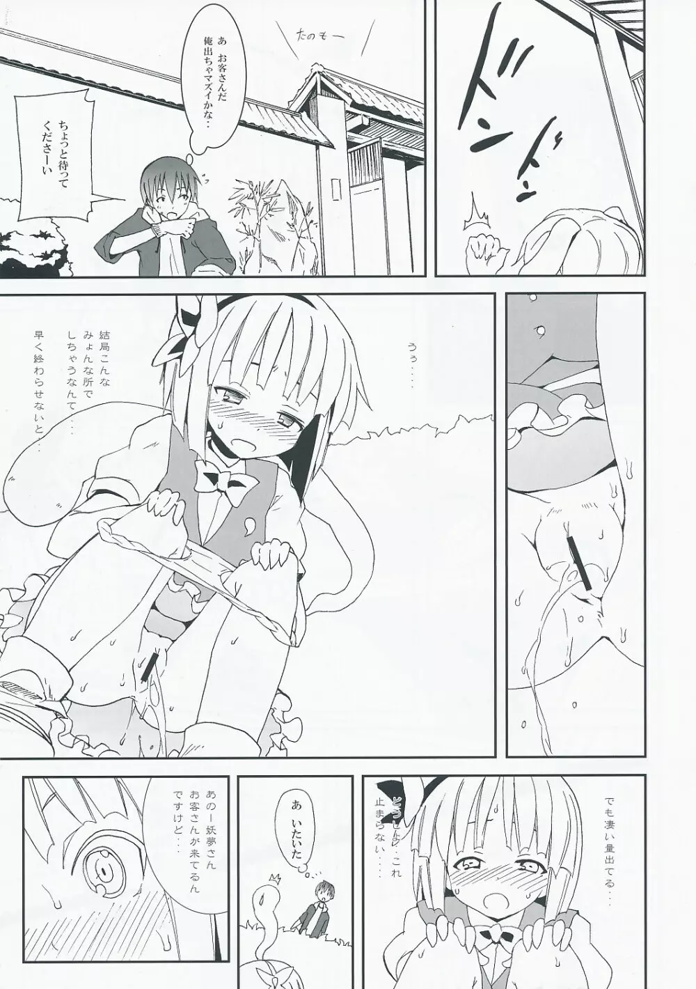 間に合わなかった妖夢の反省本 Page.9