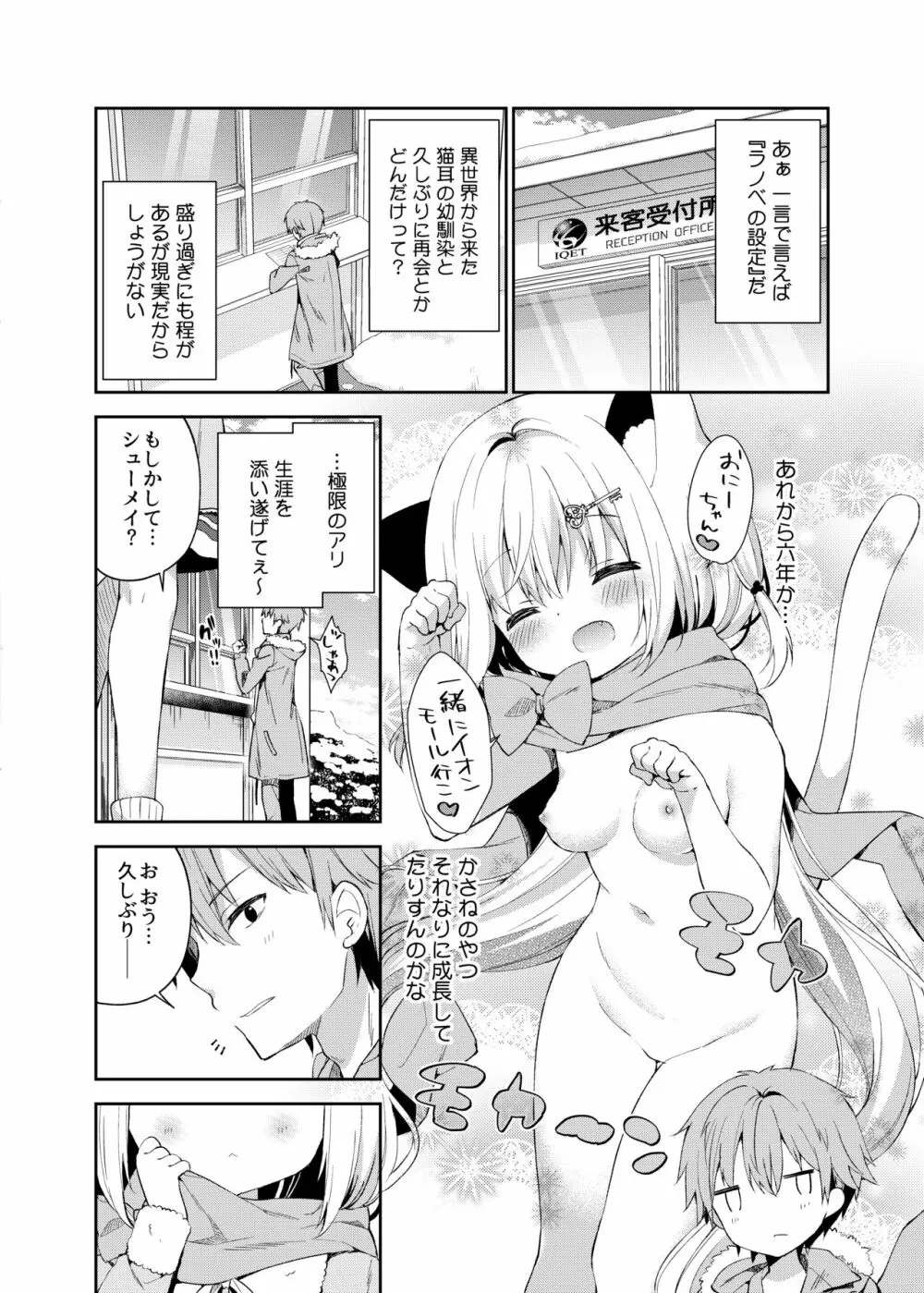 ゆらぎの国のかさねちゃん Page.5