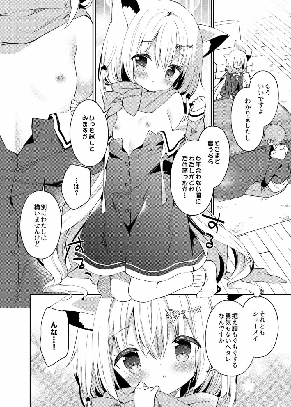 ゆらぎの国のかさねちゃん Page.9