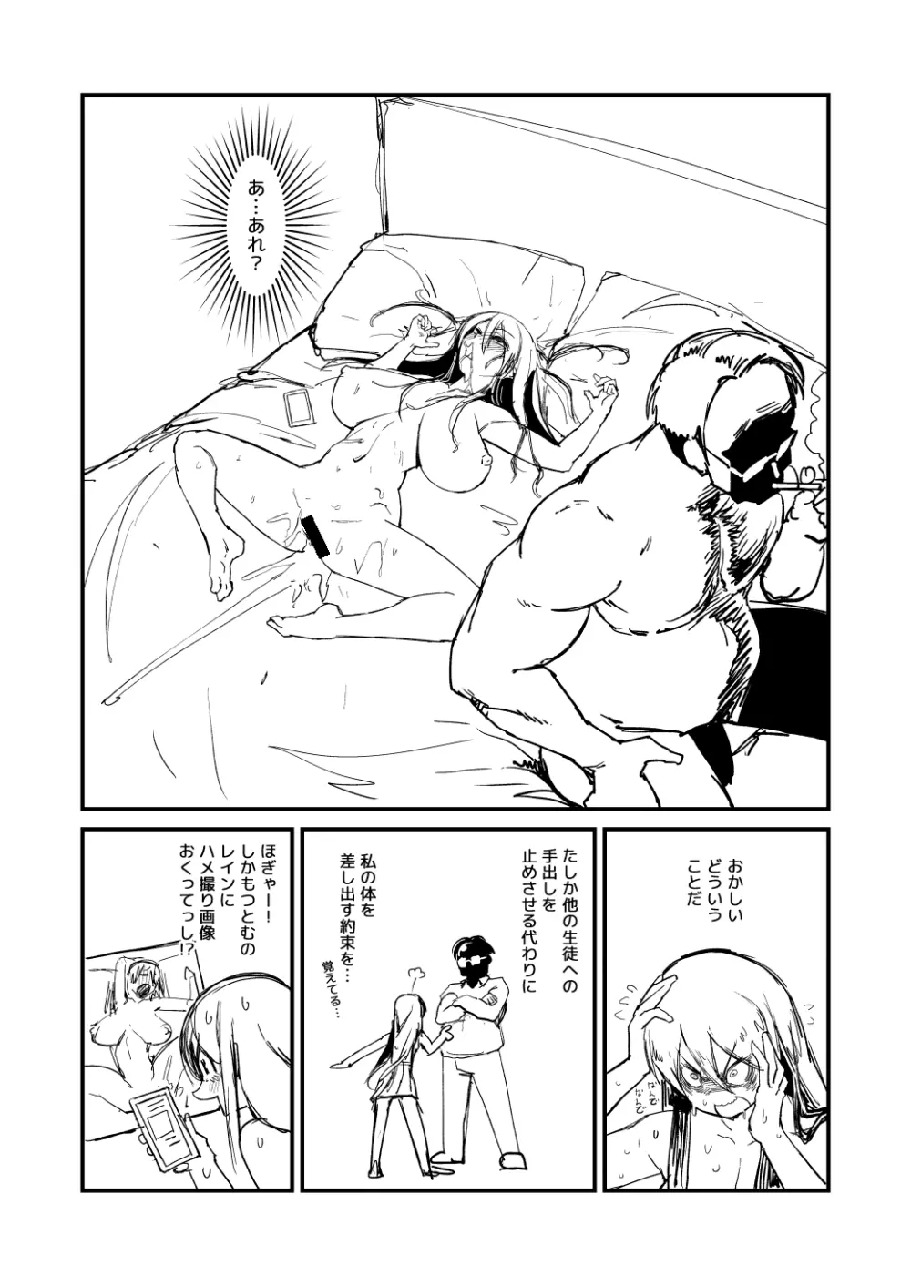 黒髪ロング委員長の幼馴染NTR漫画 Page.3